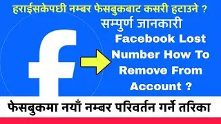 Facebook Lost Number how to remove from account ?