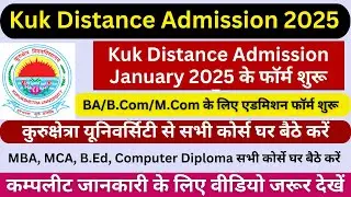 Kuk Distance Admisison January 2025 | Kuk Distance UG/PG/Diploma Courses - सभी कोर्स घर बैठे करें
