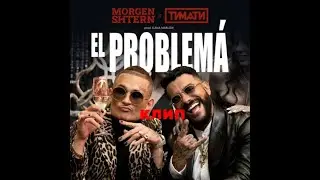 MORGENSHTERN & Тимати - El Problema | Zema