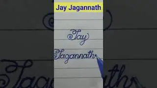 Cursive | Jay Jagannath | handwriting #shorts #viral