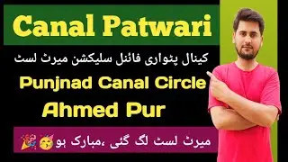 Punjnad Canal Patwari Circle, Ahmed Pur final selection merit list announced | Congratulations 🎉👏