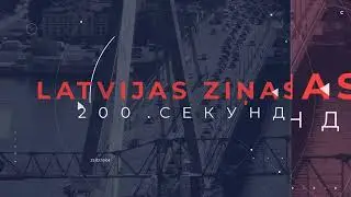 📺Новости Латвии. 🕑200 секунд. Отключение от БРЭЛЛ может повлиять на цены 18.10.2024