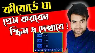 How to show keystrokes on screen windows 10 Bangla Tutorial
