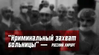 Мигранты захватили больницу. Врачи просят помощи.