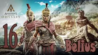 Assassin’s Creed Odyssey ПРОХОЖДЕНИЕ  КИРА И ЕЕ ПРОБЛЕМА. #16
