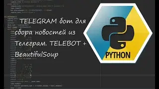 TELEGRAM бот для збору новин із телеграм. TELEBOT + BeautifulSoup