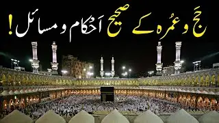 Hajj Aur Umrah ka Tarika Aur Masail | Hajj Method for Muslims