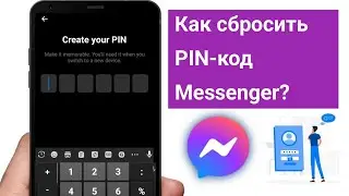 Как сбросить PIN-код Messenger?