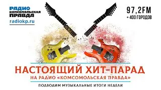 Итоги хит-парада за 15-19 июля