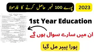 1st year education guess paper 2023-11th class education guess paper 2023- Class 11 education paper