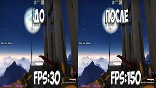 КАК ПОВЫСИТЬ FPS В CS:GO? Лучшие методы повышения FPS