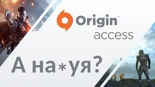 Вся суть Origin Access