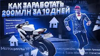 КАК Я ЗАРАБОТАЛ 200МЛН ЗА 10 ДНЕЙ НА ARIZONA GTA 5 RP. СКОЛЬКО ПРИНОСИТ ПРИБЫЛИ ТОПОВЫЙ БИЗНЕС?