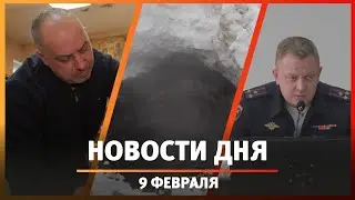 Новости Уфы и Башкирии 09.02.24: собаки без намордника, провал грунта и конференция ГИБДД