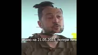 Чей Бахмут - черный юмор от Зеленского