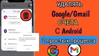 Как удалить учетную запись Gmail с телефона Android [2024] ll