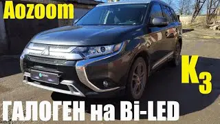 Mitsubishi Outlander  cтавим мощный Bi led