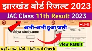 jac class 11th result 2023 live | jac 11th result 2023 | jac board 11th result 2023 | #jac_result.