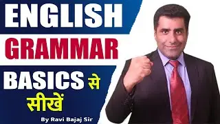 English Grammar के Basic Concept📝English सीखने की शुरुआत आज से करे | By RAVI BAJAJ SIR - OJAANK  IAS
