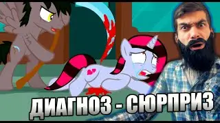 Крипипаста. Диагноз: Сюрприз / Diagnosis Surprise / часть 31 - Реакция на Комикс
