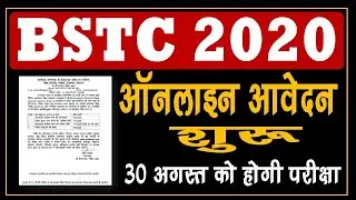 BSTC 2020 Online Form Start | BSTC EXAM DATE | BSTC Notification 2020