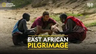 East African Pilgrimage | Primal Survivor | हिन्दी | Full Episode | S2 - E6 | National Geographic.