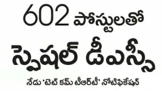 AP DSC Recruitment 2019 | AP DSC 2019 | AP DSC Notification 2019 | AP DSC District Vacancies 2019