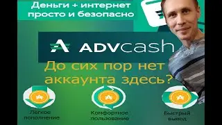 Adv cash регистрация, верификация, финансовые возможности