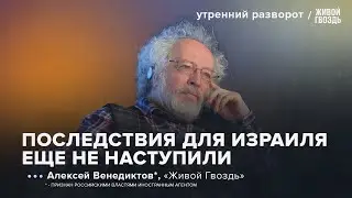 Удар Израиля по Ирану. Антиизраильская волна в мире нарастает? Венедиктов*: УР / 13.06.2025