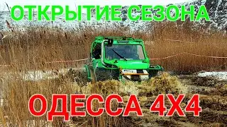 Одесса. Клуб 4х4 открытие сезона. Карьер Нати. Покатушка. Бездорожье. Открытие сезона. 