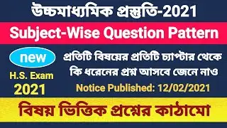 Subject Wise Question Pattern H.S || High Secondary 2021 New Syllabus Subject Wise Question Pattern