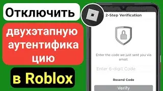 Как отключить 2-этапную проверку в роблокс? | как убрать двухэтапную аутентификацию в роблоксе