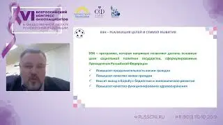 Власов Ян Владимирович - Проблемы доступности спец. и лек. помощи для онкогематологических пациентов