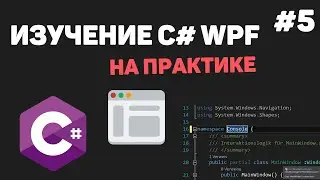 Изучение C# WPF на практике / Урок #5 – Создание базы данных SQLite