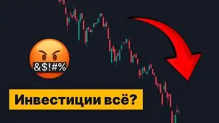 Обвал рынка, облигации, акции, ключевая ставка, вклады - Будни инвестора