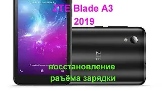 Ремонт ZTE Blade A3 2019 (не заряжается)