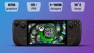 Азбука SteamDeck: Gamepass +  Все игры мира на твоей деке !