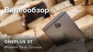 Обзор OnePlus 3T | Product-test.ru