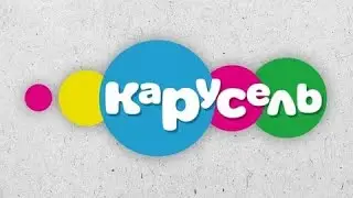 Карусель все анонсы и заставки 2015