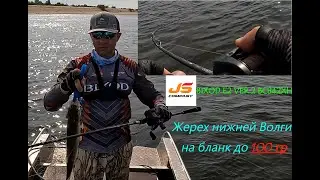 Жерех на спиннинг до 100гр. на нижней Волге!!!??? JS COMPANY BIXOD E2 VER.2 BC842XH может и это!!!