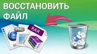 Как восстановить случайно удалённый файл на компьютере? Восстанавливаем файлы с программой Recuva