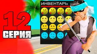 ПУТЬ ГЕТТО БОМЖА #12 - КАПТЫ ПОСЛЕ ОБНОВЛЕНИЯ на ARIZONA RP в GTA SAMP (аризона рп)