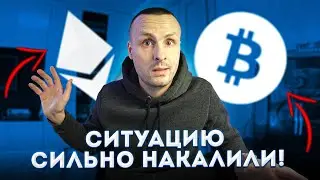 Биткоин пугающий перелом с выводами / В Эфир похоже сильно верят