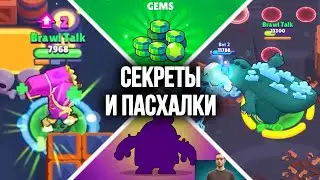 ЧТО БЫЛО В БРАВЛ ТОЛКЕ ЗА 5 МИНУТ + СЕКРЕТЫ И ПАСХАЛКИ🤩 РАЗБОР БРАВЛ ТОЛКА | ОБНОВЛЕНИЕ с МУТАЦИЯМИ