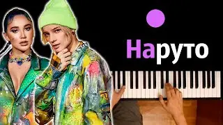 Mia Boyka & Егор Шип - Наруто ● караоке | PIANO_KARAOKE ● ᴴᴰ + НОТЫ & MIDI