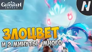 Восстание Злоцвета - гайд. Геншин | Genshin Impact 2.3