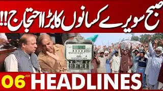 Farmers Protest On Electricity | Lahore News Headlines 06AM | 05 Sep 2024