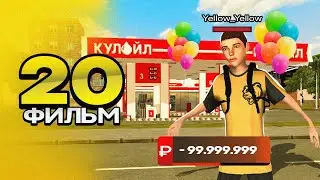 ФИЛЬМ ПУТЬ ПЕРЕКУПА на БЛЕК РАША#20 КУПИЛ НОВЫЙ ТОПОВЫЙ БИЗНЕС в crmp mobile