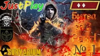 Пострелухи в Survarium - Битва за 2 ранг) № 1