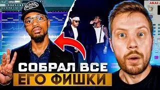 ВСЕ ФИШКИ METRO BOOMIN - WE DONT TRUST YOU